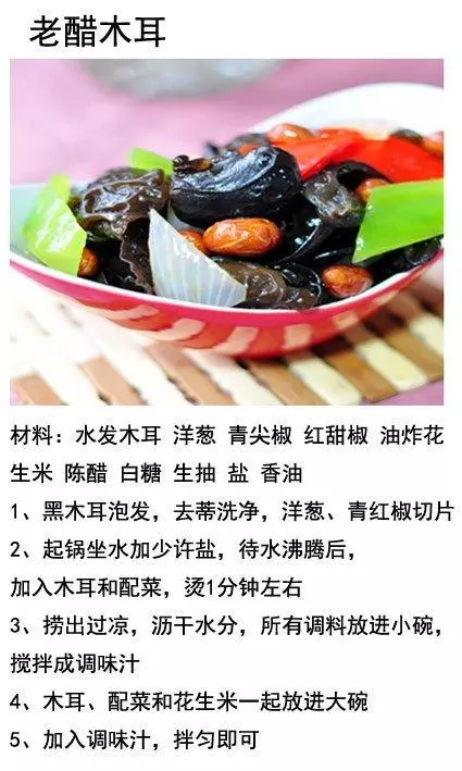 9種木耳不同做法合集