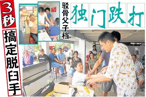 就在柔佛新山,大馬鍾氏祖傳跌打師傅,無人不曉,華巫印外勞老外都來求診!