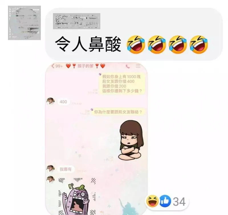 繼仙女證後又出現了新考題「如果你有一千元...」網友笑歪:各位人夫的求生意識也太強了吧XD