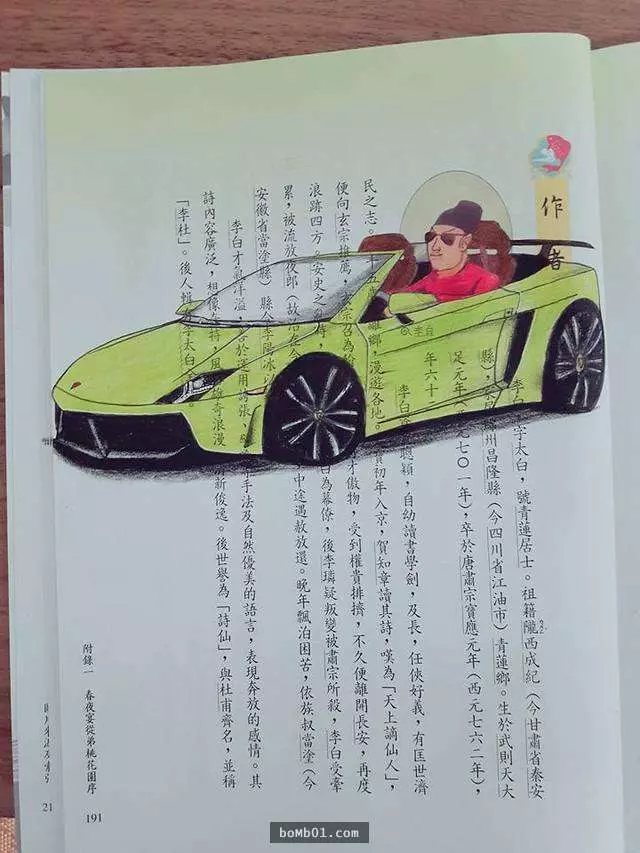 開超跑的李白你看過嗎竟一點違和感也沒有 網友大讚:這些孩子的繪畫天分太棒了