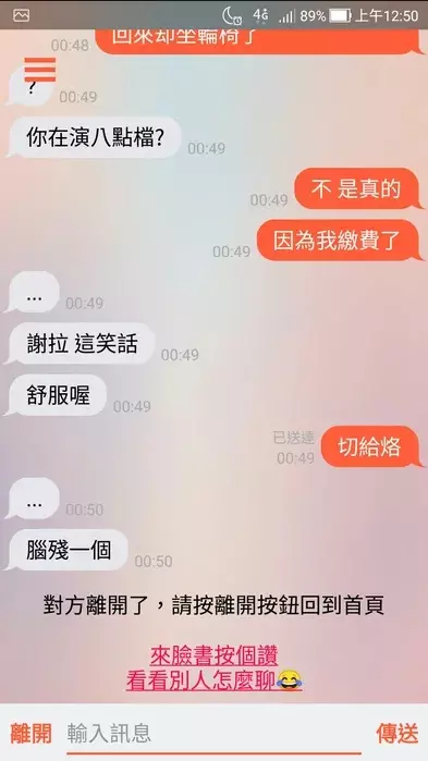 不是說好啥都能聊嗎?幹話王用交友軟體「練幹話」結果狂吃閉門羹!對話讓網友笑翻:好想遇到你