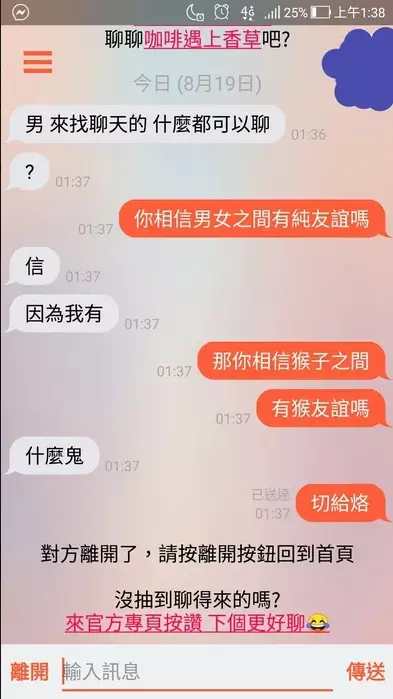 不是說好啥都能聊嗎?幹話王用交友軟體「練幹話」結果狂吃閉門羹!對話讓網友笑翻:好想遇到你