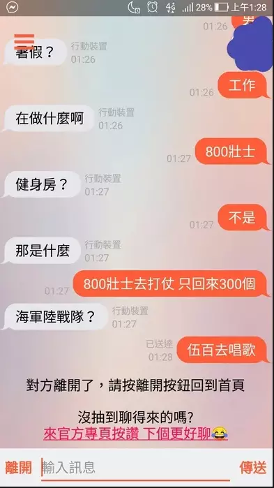 不是說好啥都能聊嗎?幹話王用交友軟體「練幹話」結果狂吃閉門羹!對話讓網友笑翻:好想遇到你