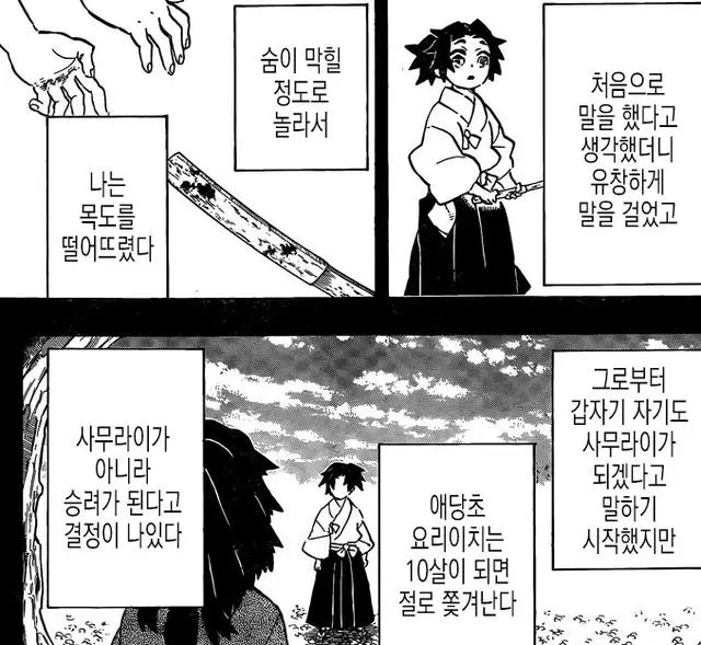 鬼滅之刃177話解讀:上一回憶錄 天選之子緣一幼年秒劍道師父