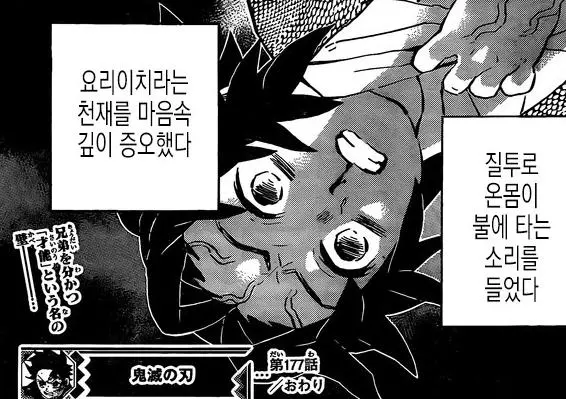 鬼滅之刃177話解讀:上一回憶錄 天選之子緣一幼年秒劍道師父