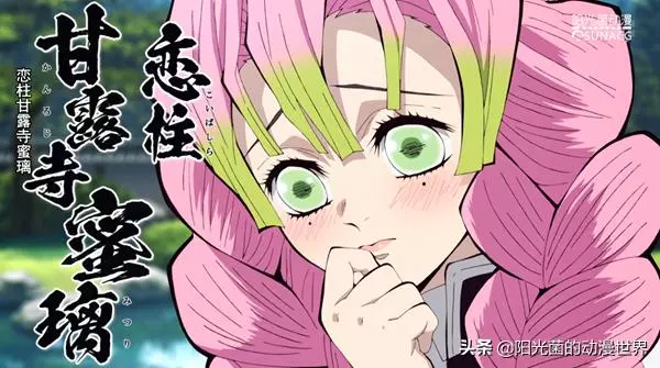 《鬼滅之刃》:戀柱「甘露寺蜜璃」可愛外表下隱藏的四個秘密