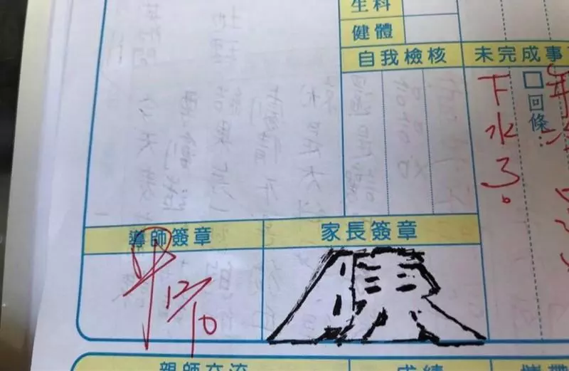工程師老爸每天不同畫風簽聯絡簿,聖誕節時趁機「撩」老師,網笑瘋:「媽媽要發火了」!