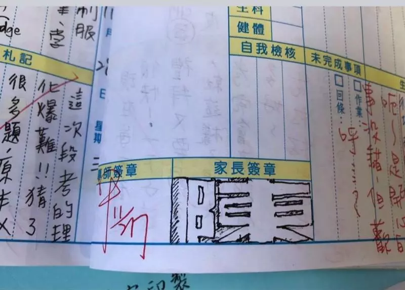 工程師老爸每天不同畫風簽聯絡簿,聖誕節時趁機「撩」老師,網笑瘋:「媽媽要發火了」!