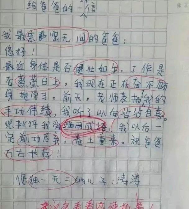 小學生「天馬行空作文卻拿100分」走紅網路,語文老師自歎不如,爸爸看了直冒汗!
