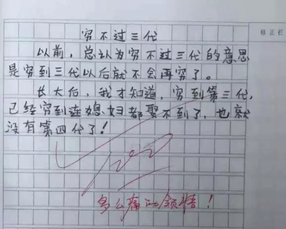 小學生「天馬行空作文卻拿100分」走紅網路,語文老師自歎不如,爸爸看了直冒汗!