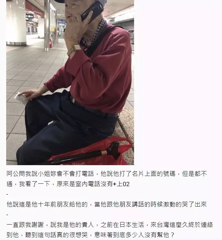 能幫我打電話嗎?陌生阿公「拿10年前名片」在捷運站求助 暖心網友幫忙「一打通哭出聲」:謝謝你 !