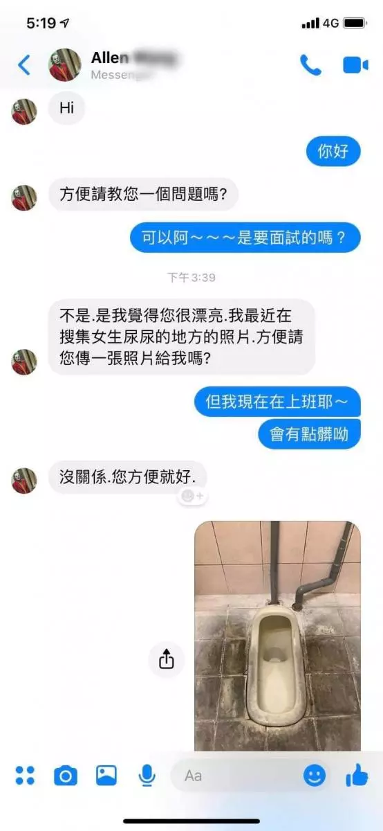 陌生男傳私訊想搜集系列照片,女子爽快一口答應,傳圖後竟被對方封鎖