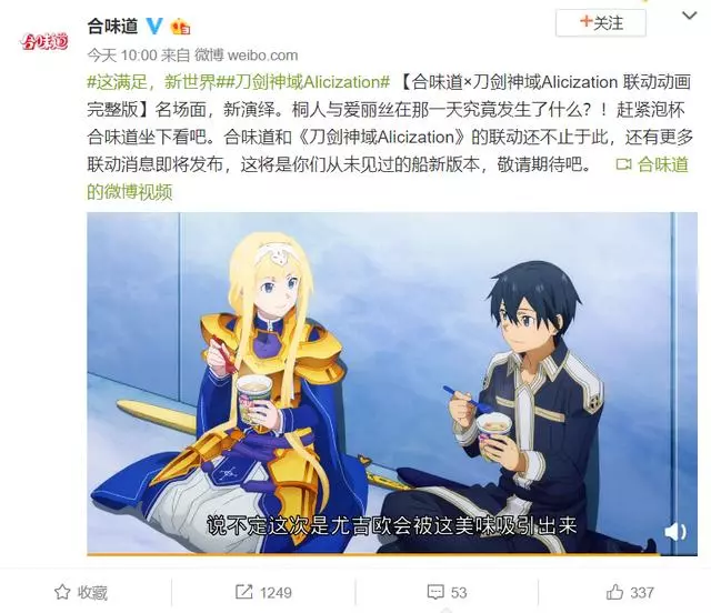 桐人和愛麗絲吃泡麵,尤吉歐卻在出生入死!官方這廣告太缺德了