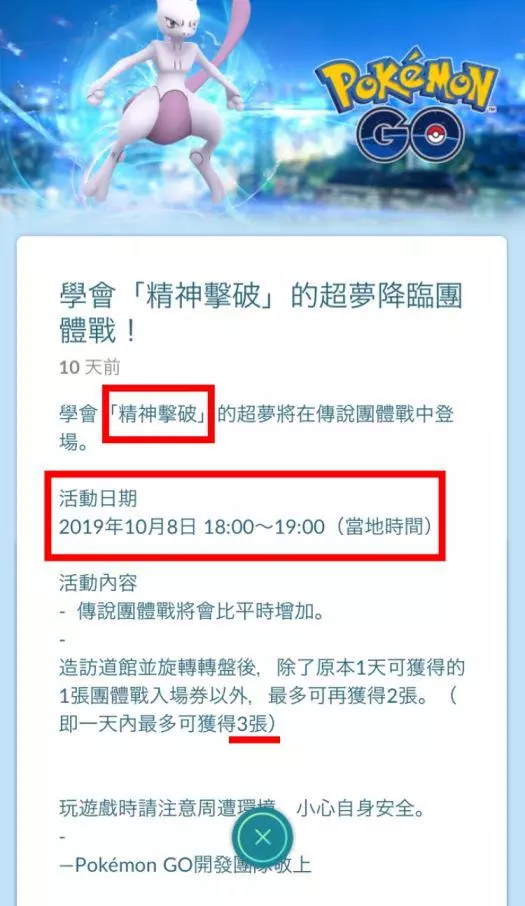 出包了! 超夢補班日精神擊破變暗影球招式!