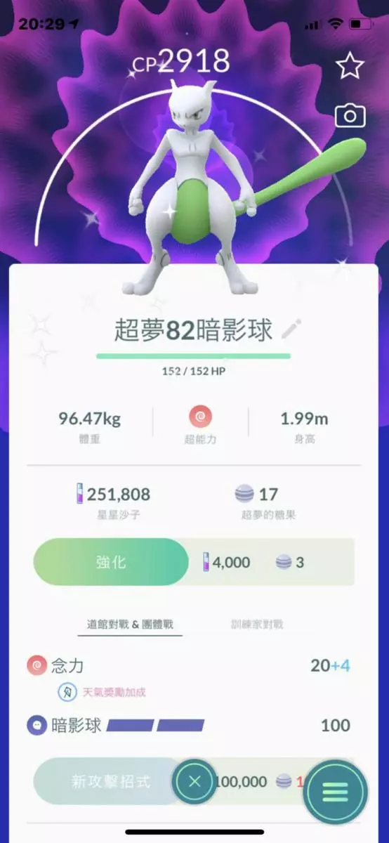 出包了! 超夢補班日精神擊破變暗影球招式!