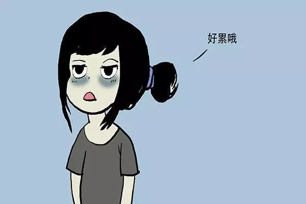 整天臉上掛著黑眼圈,是身體出了什麼問題嗎?