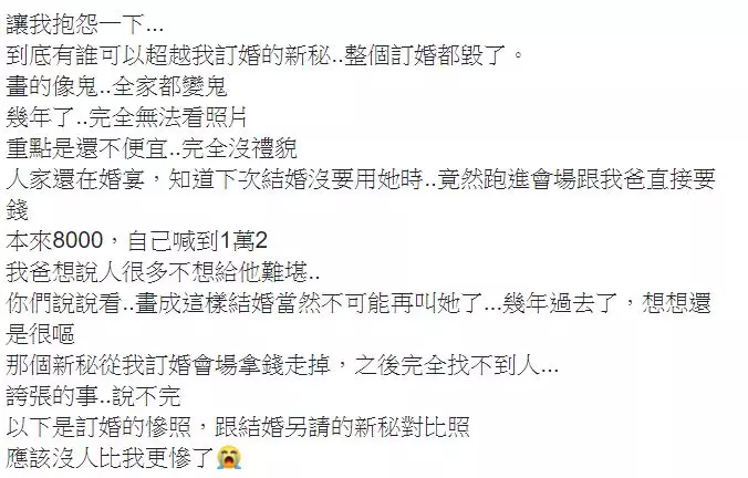 不敢看照片!她砸8000請新秘「訂婚被畫成妖怪」,氣到換新秘「變身美艷人妻」她怨:對方還來鬧場!