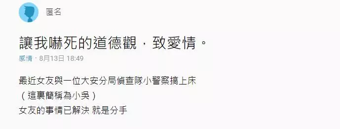 「女友搞上XX分局小警察」遭活逮!正宮男氣炸…小王扯邏輯神回 網譙爆:警界之恥!
