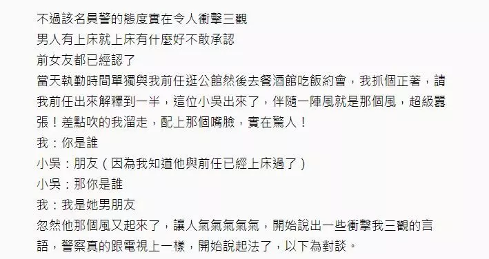 「女友搞上XX分局小警察」遭活逮!正宮男氣炸…小王扯邏輯神回 網譙爆:警界之恥!