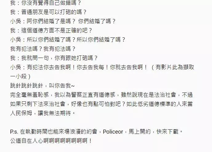 「女友搞上XX分局小警察」遭活逮!正宮男氣炸…小王扯邏輯神回 網譙爆:警界之恥!