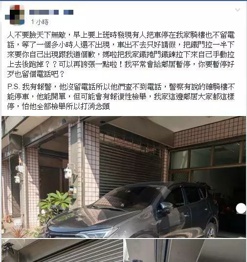 家門口被三寶擋住!網友「氣把鐵門拉下」等車主道歉 半天後「發現車子消失了」委屈:不能報警