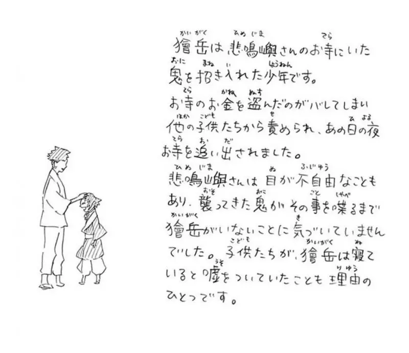 《鬼滅之刃》:作者補完部分設定,村田用水之呼吸,獪岳曾背叛同伴