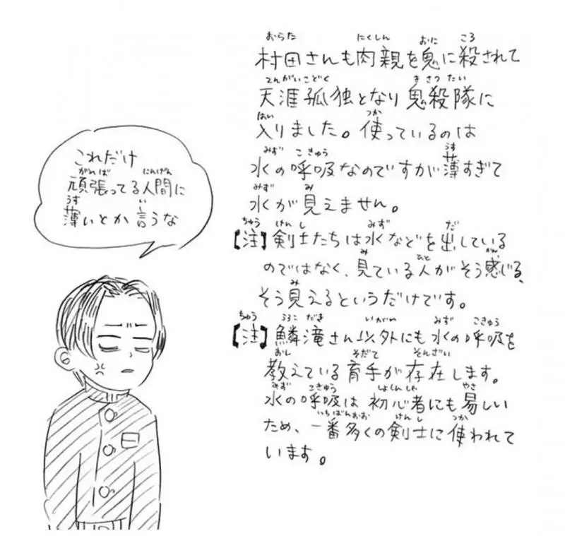 《鬼滅之刃》:作者補完部分設定,村田用水之呼吸,獪岳曾背叛同伴