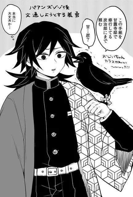 《鬼滅之刃》:作者補完部分設定,村田用水之呼吸,獪岳曾背叛同伴