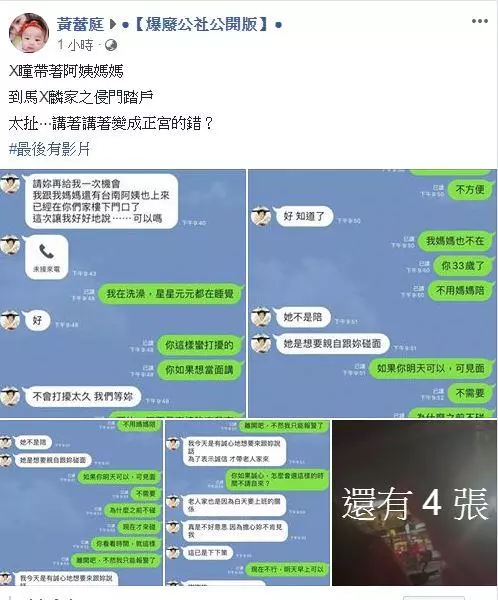 藝人馬俊麟老婆公布王瞳對話與王瞳侵入馬家的影片,網友看了都為正宮抱不平!