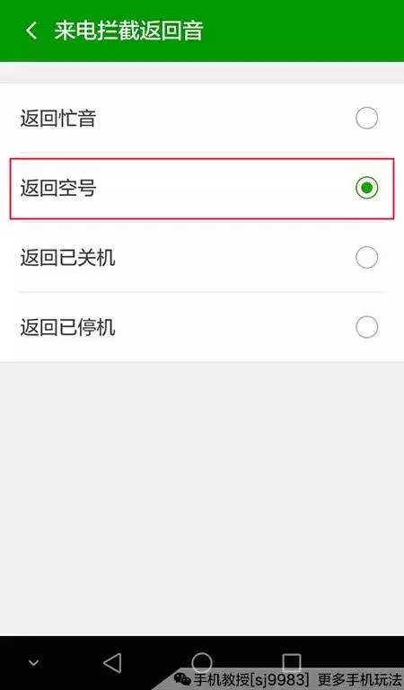 不想接對方電話?教你一招不用關機,手機號秒變空號