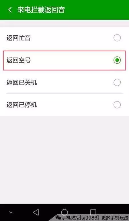 不想接對方電話?教你一招不用關機,手機號秒變空號