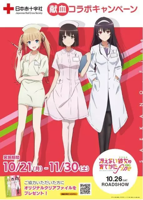 《不起眼女主角》聯動紅十字會宣傳圖公開,捐血就能入手女主的護士服海報