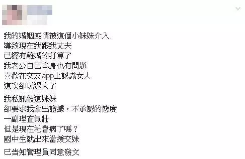 老公出價2000邀國中妹援交,妻怒PO文反遭酸爆急刪文