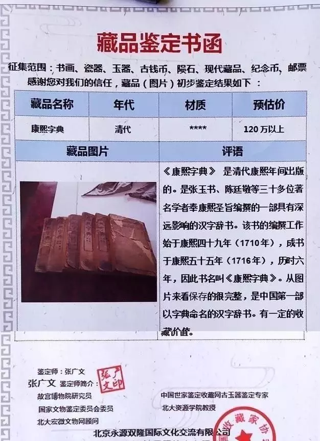挖出祖傳《康熙字典》,拿去估價「竟高達七位數」,男子興奮拿去拍賣,最後竟樂極生悲!