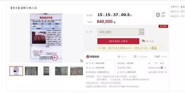 挖出祖傳《康熙字典》,拿去估價「竟高達七位數」,男子興奮拿去拍賣,最後竟樂極生悲!