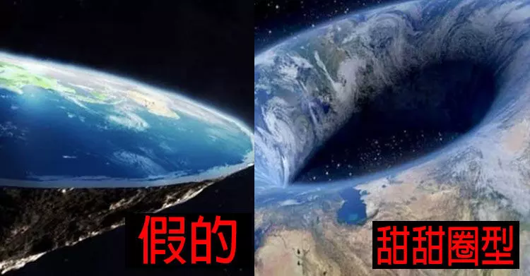 地平派學者全部倒戈!提3大鐵證「地球其實是甜甜圈形狀」NASA貼出照片:不可能是圓的