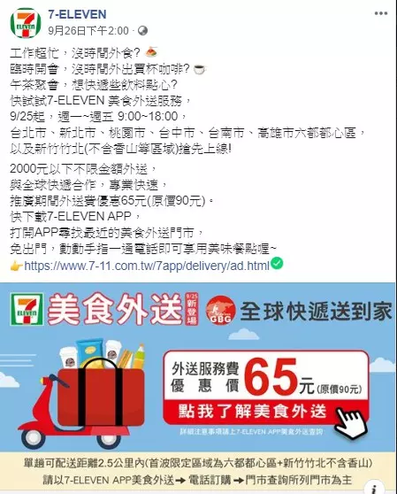 7-11為何不加入外送平台?行家揭「驚人真相」全場嚇歪!