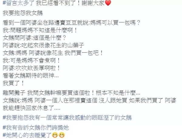 路邊阿婆賣「凹凸不平灰豆」女兒吵著要買!媽媽不耐煩「女兒回答讓她秒泛淚」萬人推爆:生了個天使