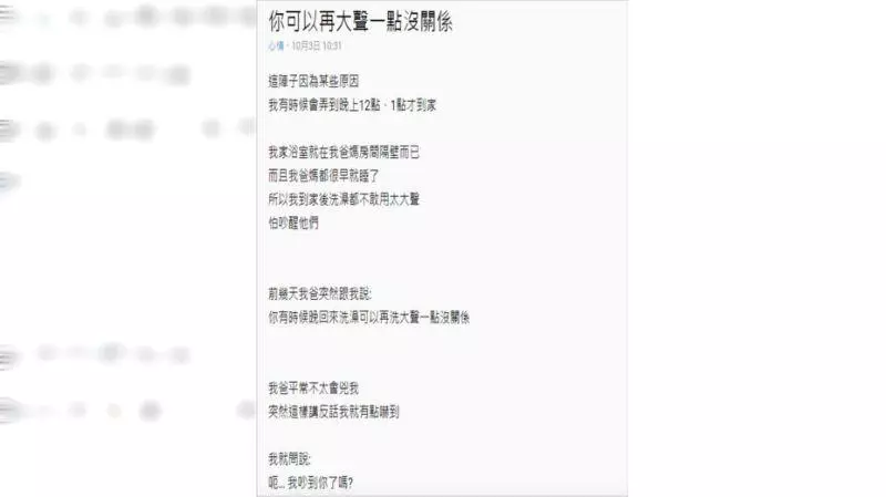 女兒晚歸遭父喊「再大聲一點沒關係」 背後原因惹哭萬人。女兒真的是爸爸上輩子的情人!