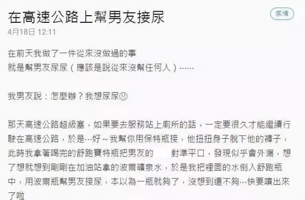 高速公路上男友尿急,女友竟這樣「幫男友接尿」!網友看完直呼:可以娶了阿!