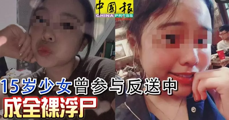 15歲少女曾參與反送中, 成全裸浮屍,案情疑點重重!