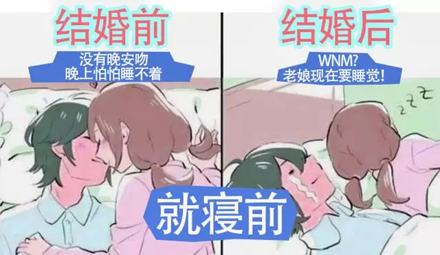 日本網友用漫畫表現自己結婚前後的變化,妻子就寢前的變化太真實 !