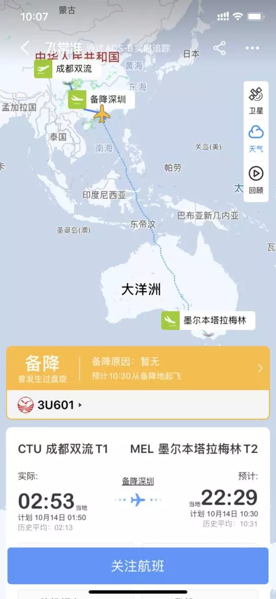 川航一國際航班緊急備降深圳 疑空中放油30噸