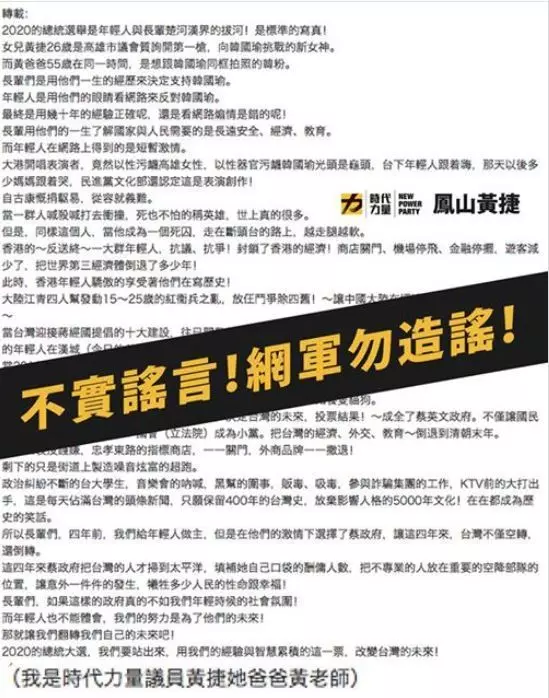 黃捷爸爸是韓粉?黃捷:請大家一起打擊假訊息 -鬼島狂新聞