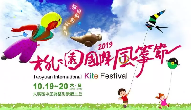 桃園國際風箏節19、20日童樂 西遊記、阿拉丁上演空中劇場 