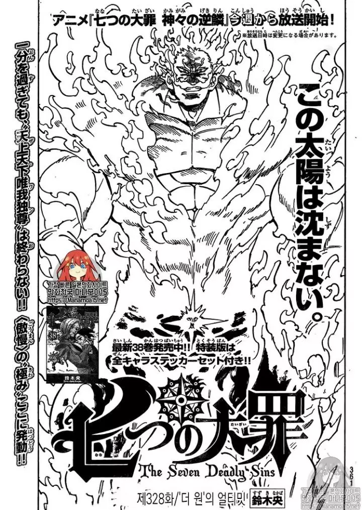 《七大罪》第328話:魔神王害怕了,傲慢燃盡力量退場,殲滅團長現身
