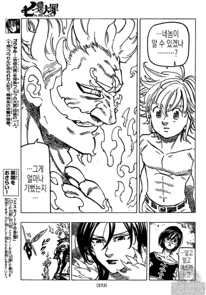 《七大罪》第328話:魔神王害怕了,傲慢燃盡力量退場,殲滅團長現身