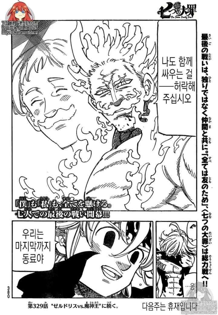 《七大罪》第328話:魔神王害怕了,傲慢燃盡力量退場,殲滅團長現身