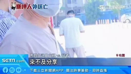影/外送員車禍亡!爸悲痛:才上班2天