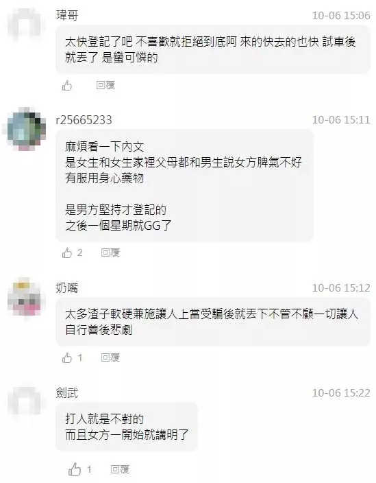 「明知我情緒不穩會自我傷害仍不斷追求,還在一星期內就登記」,女子控訴渣男「說好情不變卻做不到」